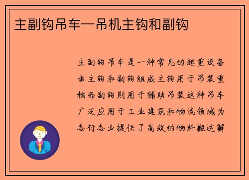 主副钩吊车—吊机主钩和副钩