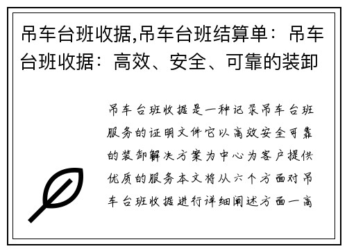 吊车台班收据,吊车台班结算单：吊车台班收据：高效、安全、可靠的装卸解决方案