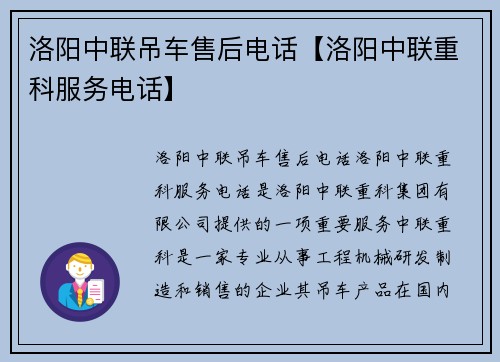 洛阳中联吊车售后电话【洛阳中联重科服务电话】