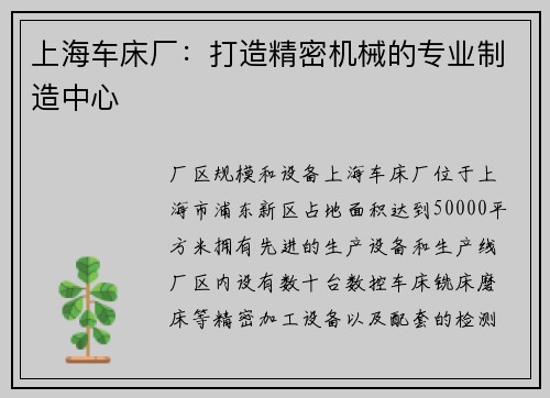 上海车床厂：打造精密机械的专业制造中心