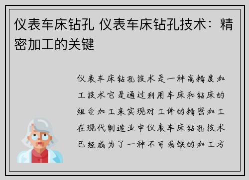 仪表车床钻孔 仪表车床钻孔技术：精密加工的关键