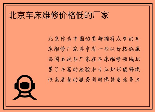 北京车床维修价格低的厂家