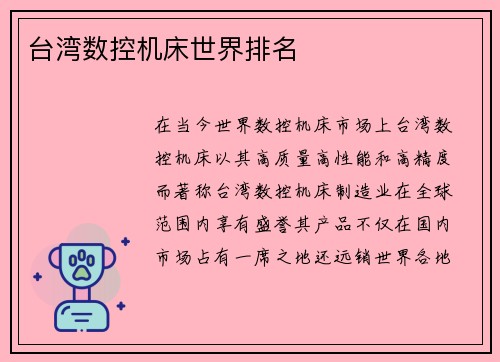 台湾数控机床世界排名